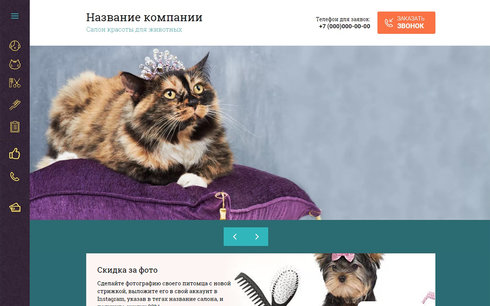 Сайт салона красоты для животных